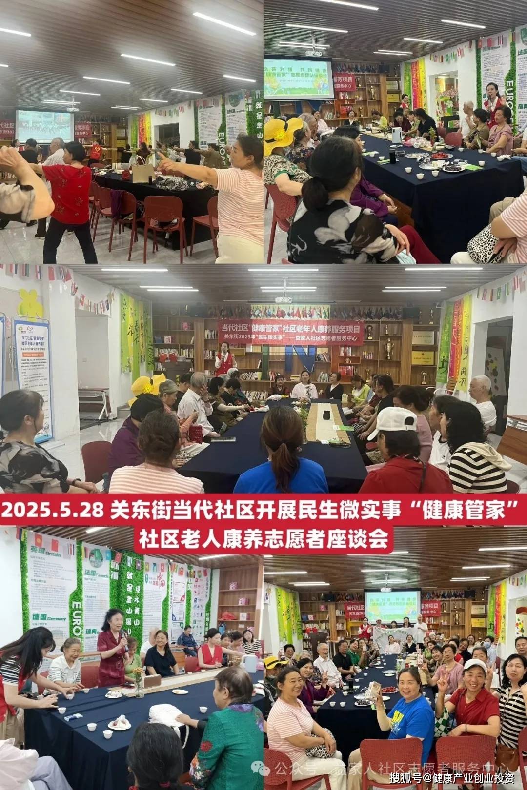 【当代社区】“以茶为媒 共筑健康”——“健康管家”志愿者团队座谈会圆满结束