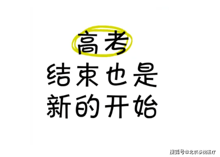给所有大男孩的成年礼｜高考后做包皮手术，是我最不后悔的决定！