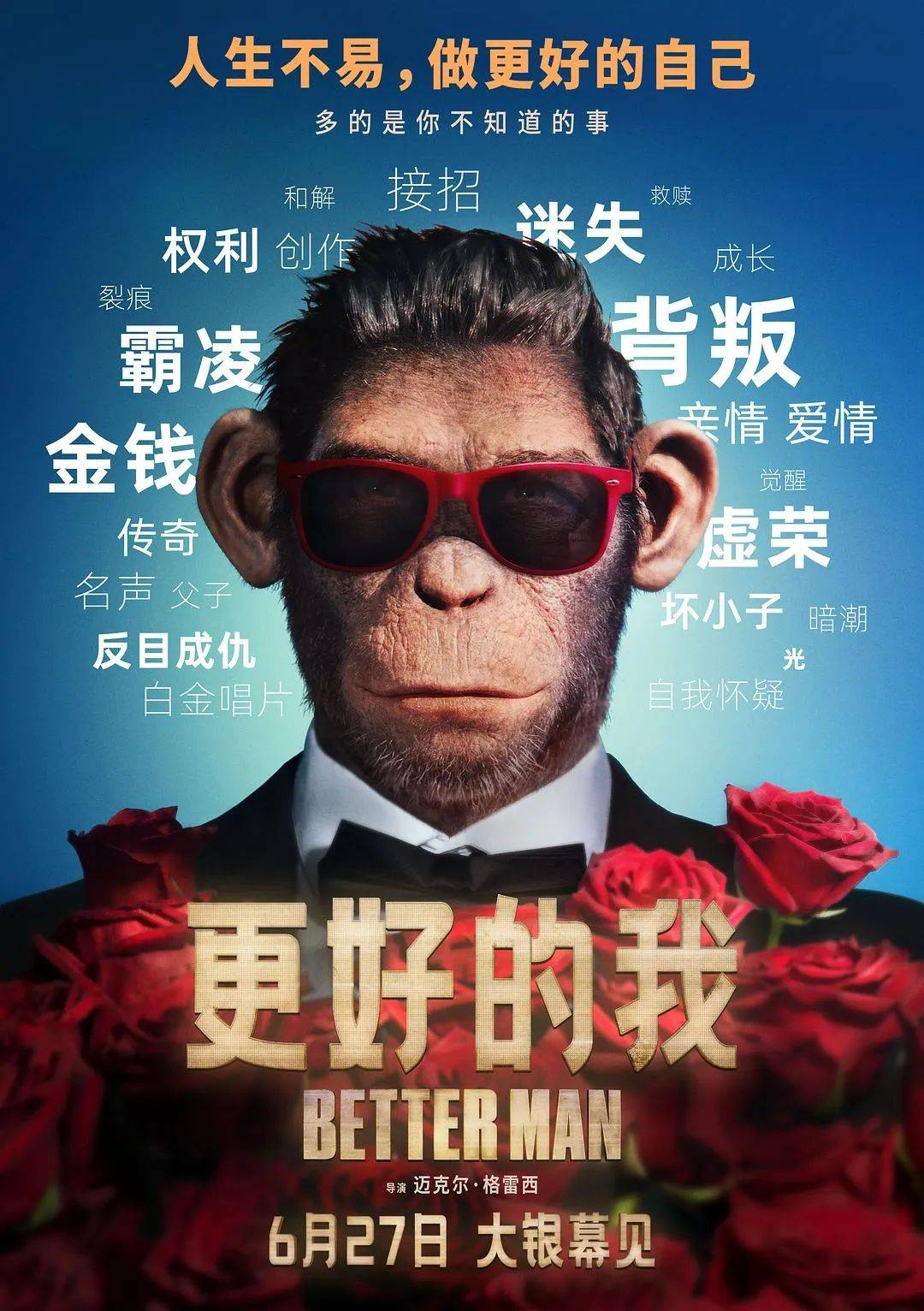 原创            花1.3亿美金拍猴子跳舞，《更好的我》这么癫？