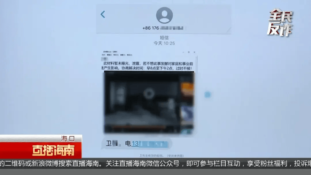 海口一男子突然收到一段不雅视频 ，主角竟是自己！警方提醒