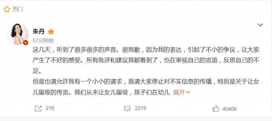 原创            朱丹发文回应：“从未让女儿留级，绝无此事！”