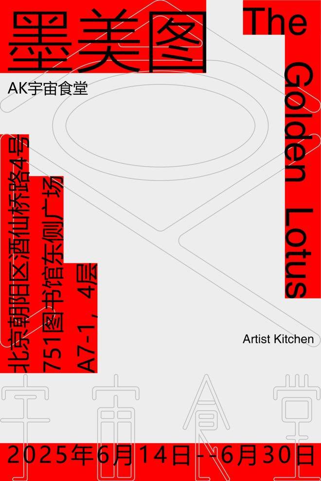 “墨美图”亮相798艺术区，凡人艺术开启艺术盛宴