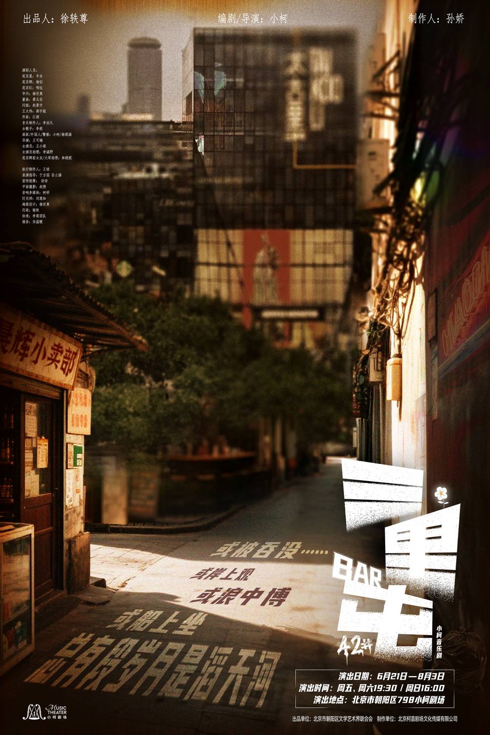 小柯“认罪”“诈骗”王力宏 被时代“骗”着长大的的北京故事