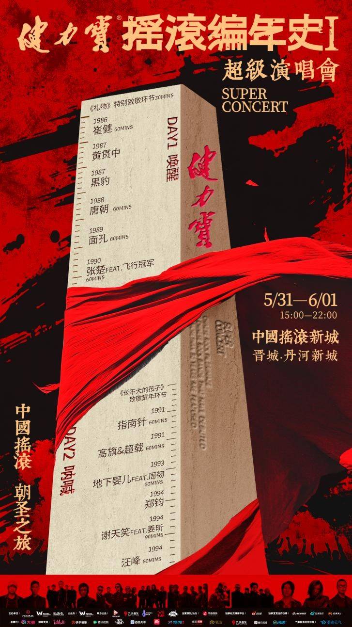 一场演唱会，重塑一座城