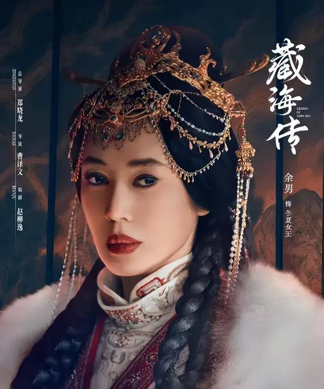 原创            《藏海传》导演面子真大！请到影后余男演冬夏女王，出场就是绝杀