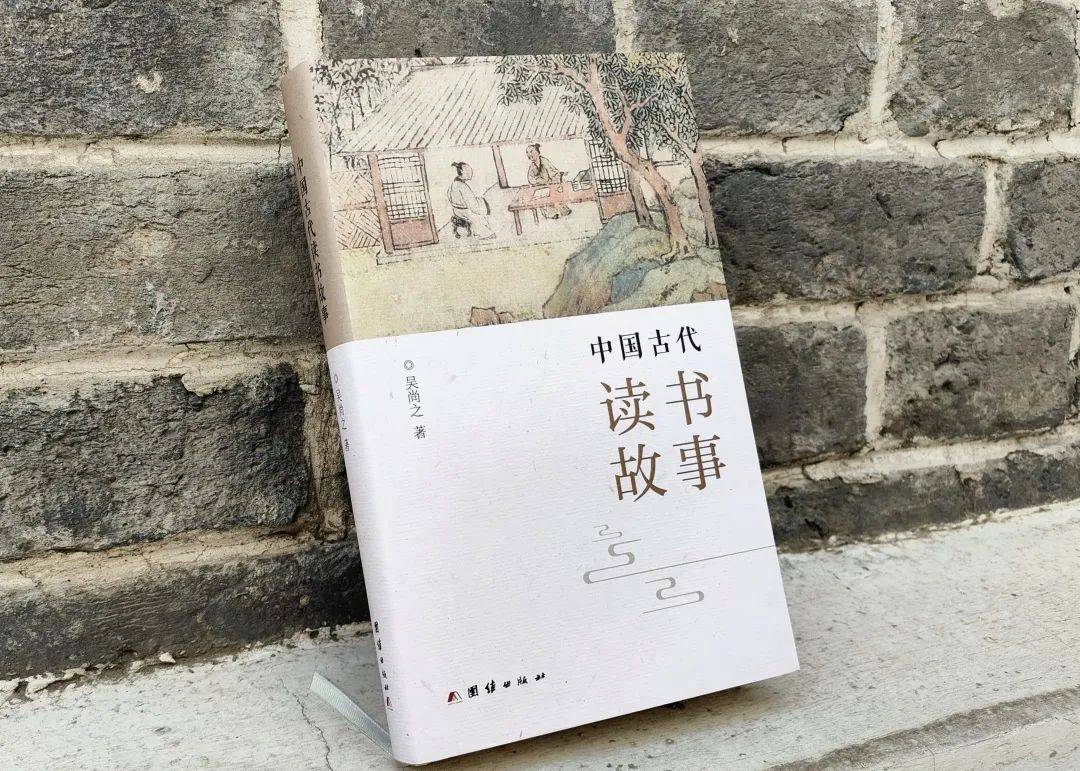 团结出版社精心推出新书《中国古代读书故事》