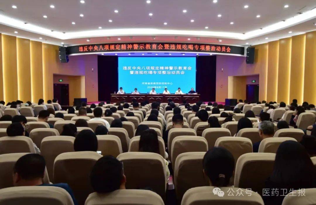 河南省疾控中心召开警示教育专题会