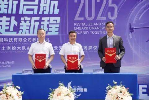 江门市国土测绘大队、铁塔江门分公司、云天智能科技三方合作签约揭牌 共拓低空经济发展