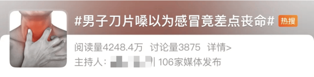 不是感冒！男子“刀片嗓”硬扛一夜差点丧命，医生警告……