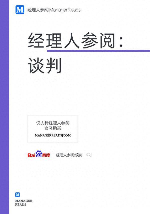 商务谈判必读书籍推荐