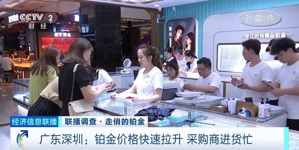 铂金价格快速拉升、供不应求 记者探访珠宝市场→