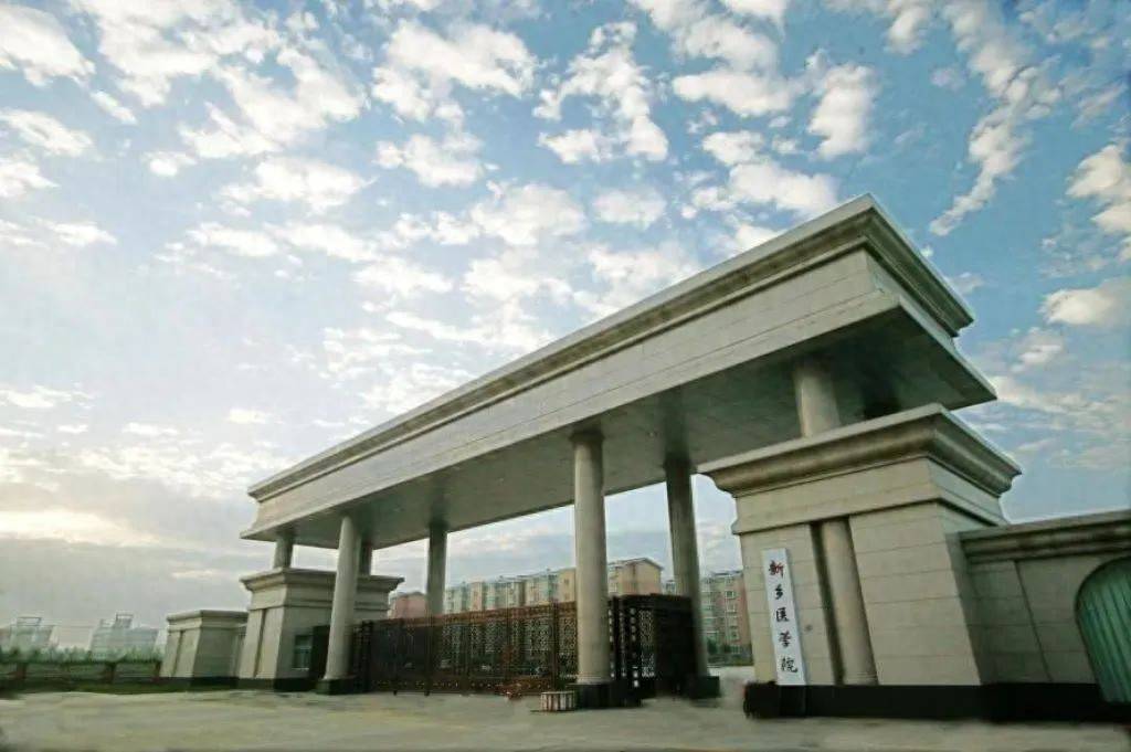 教育部批复！新乡医学院更名