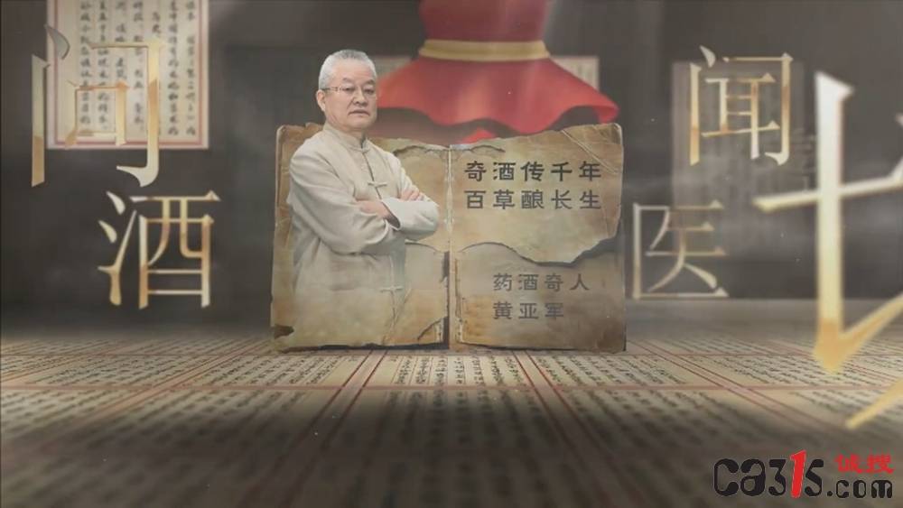 原创            “御医传人”黄亚军卖神酒遭医院打假，背后竟有假专家骗局！