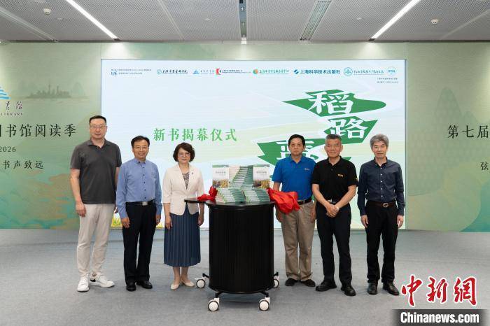 新书上海首发 用故事揭秘节水抗旱稻的研发历程