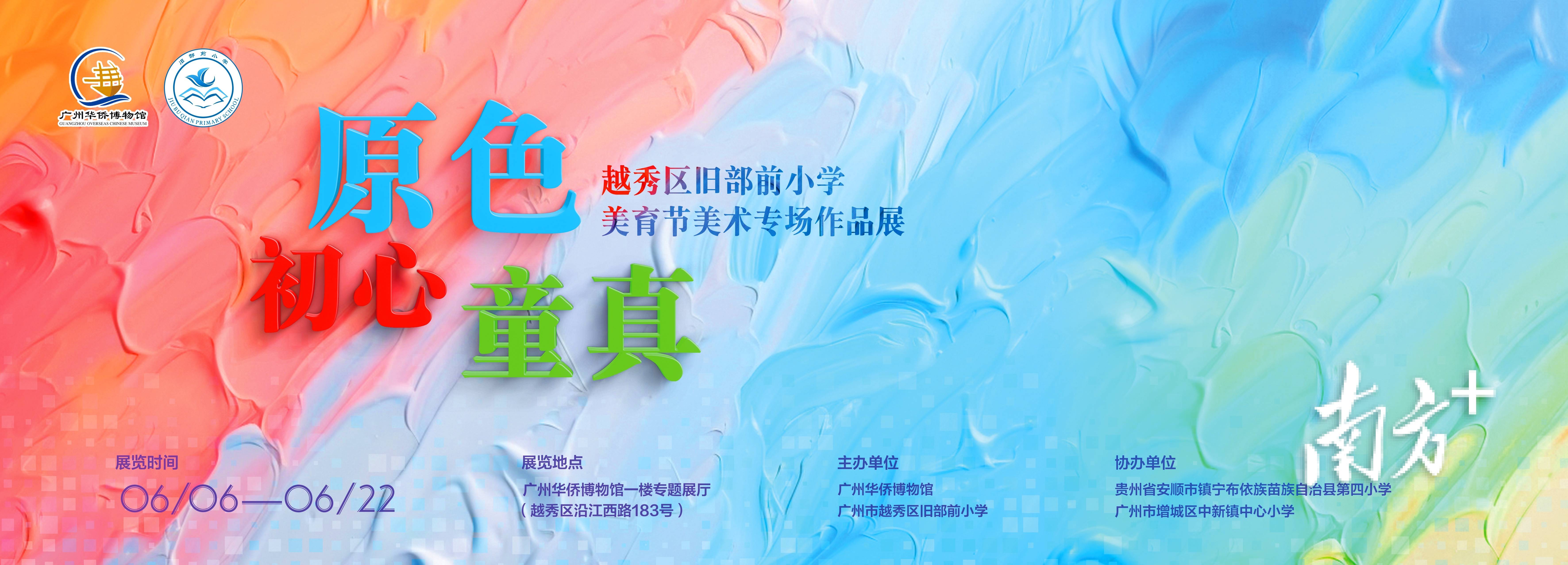 跨越山海三校联展，593件艺术作品童真闪耀