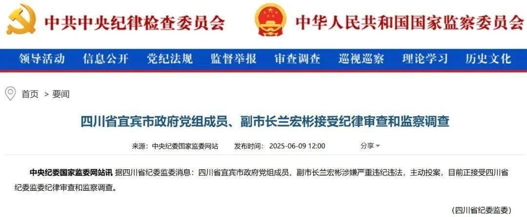 兰宏彬接受纪律审查和监察调查