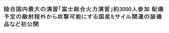 “威慑中国”的两种日本新导弹，首次亮相