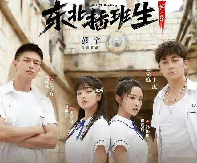 原创            《东北插班生》男主没戏拍兼职699元陪爬泰山，陪聊、按摩一条龙