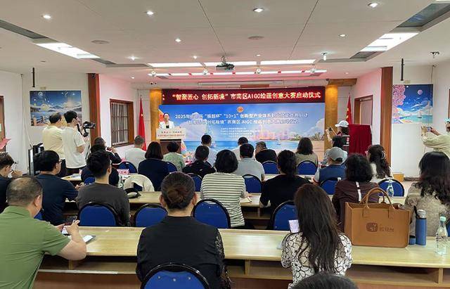 青岛市市南区总工会启动“智聚匠心 创拓新境”AIGC绘画创意大赛