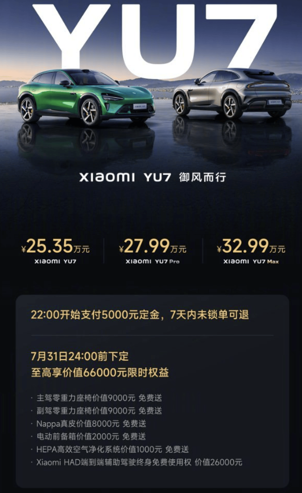 3分钟20万台，小米YU7给了全球车企一点“小震撼”