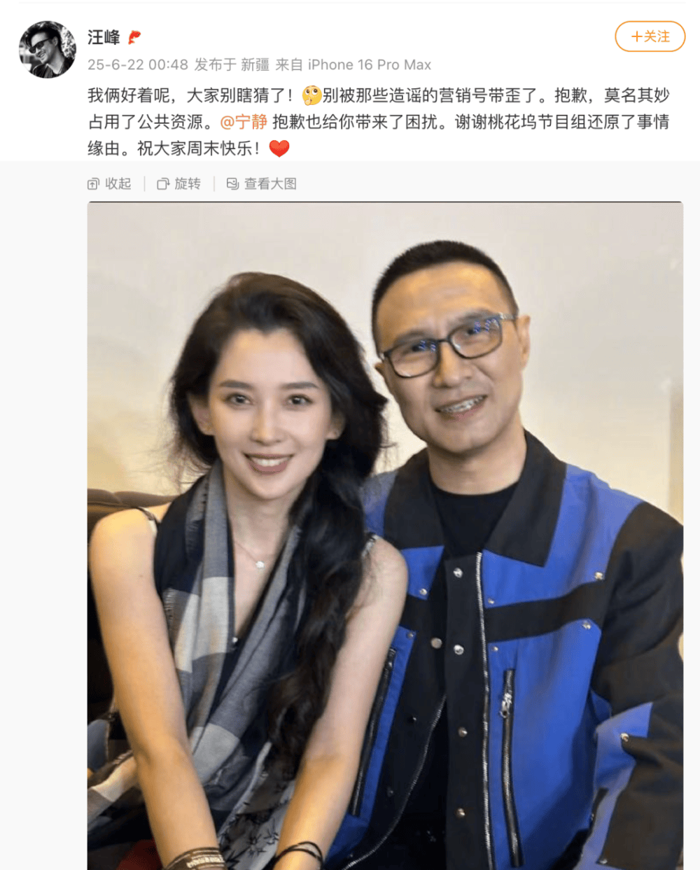 汪峰否认与宁静恋爱，晒与女友森林北合照：我俩好着呢