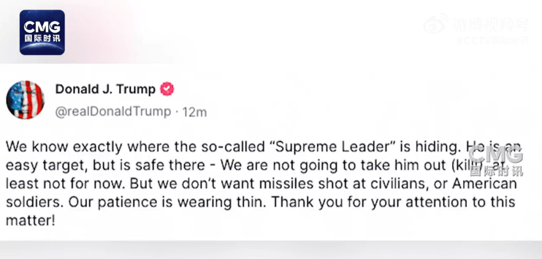 哈梅内伊强硬发声：永不妥协！特朗普警告：我知道他身在何处，我们的耐心正在耗尽！美国要空袭？美股全线杀跌，油价大涨