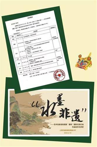 [浦东]观澜小学:水墨非遗进校园 匠心传承润童心——“艺术名家进校园”暨观澜教育集团美术工作室活动