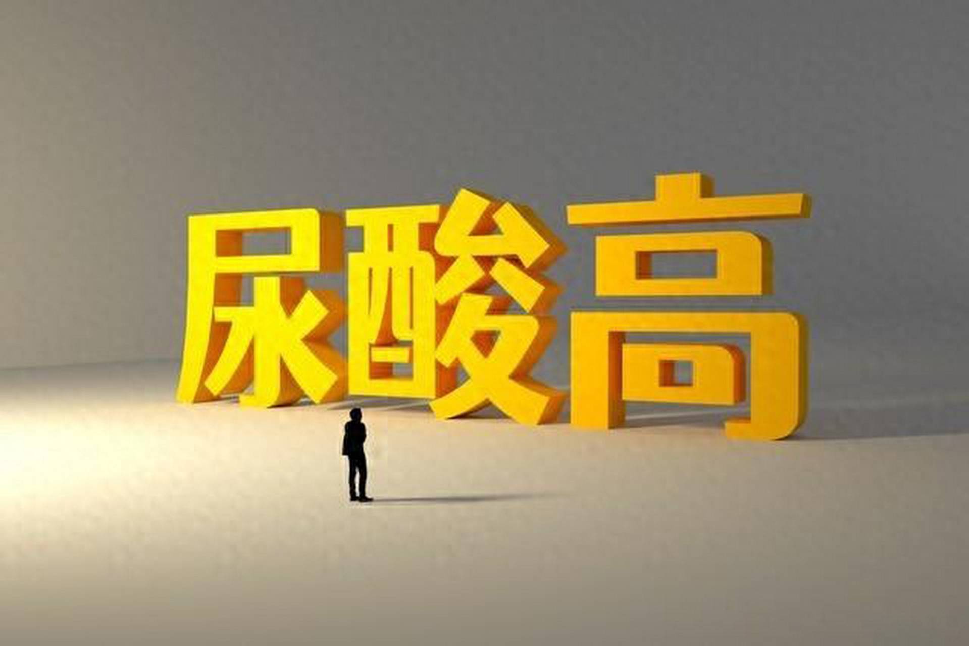 原创            每年夏季，痛风患者激增30%以上，4个因素易患病