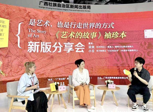 《艺术的故事》袖珍本新版分享会在京举行