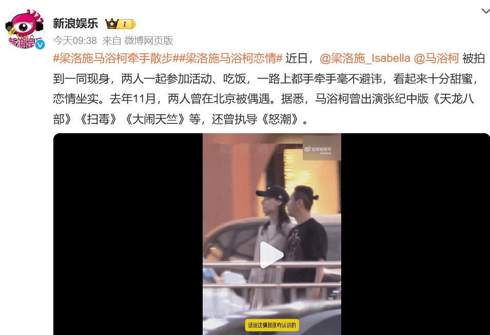 原创            梁洛施与内地导演曝恋情，男方颜值引争议，曾出演过《天龙八部》