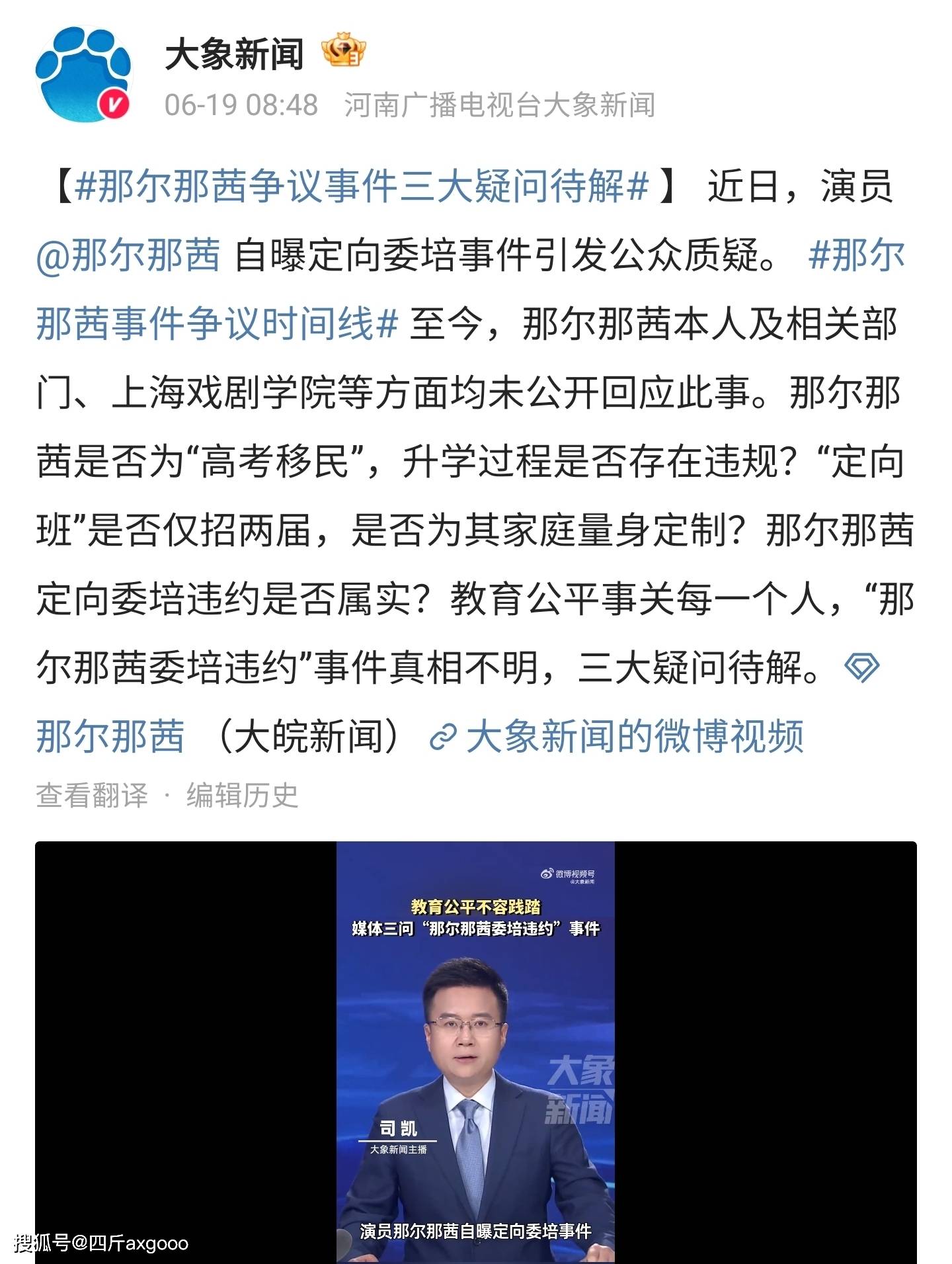 原创            压不住了！河南广电“三问”那尔那茜事件，“委培违约”丑闻闹大