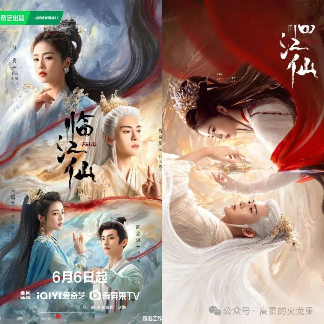 《临江仙》定档了！首创“离婚仙侠”的概念，6月6日一起来看