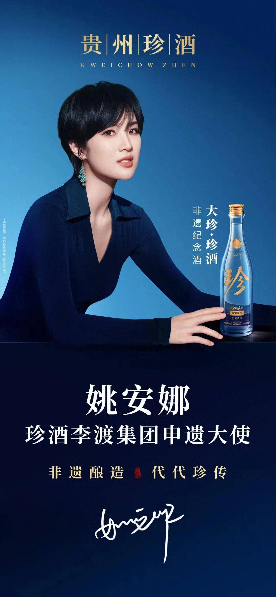 姚安娜担任“申遗大使”，开启白酒申遗新征程