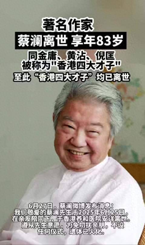 原创            助理公开蔡澜临终细节！饭量减少睡眠增多，在睡梦中安详离世