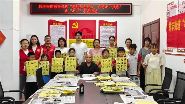 无棣县棣丰街道开展庆“七一”书法主题文化活动