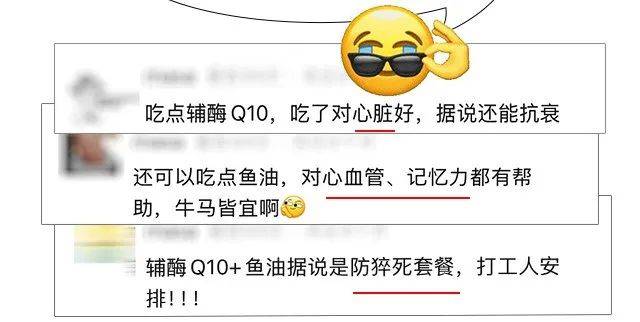 【早读】辅酶Q10+鱼油，真不是人人都要补，更不是人人都能补
