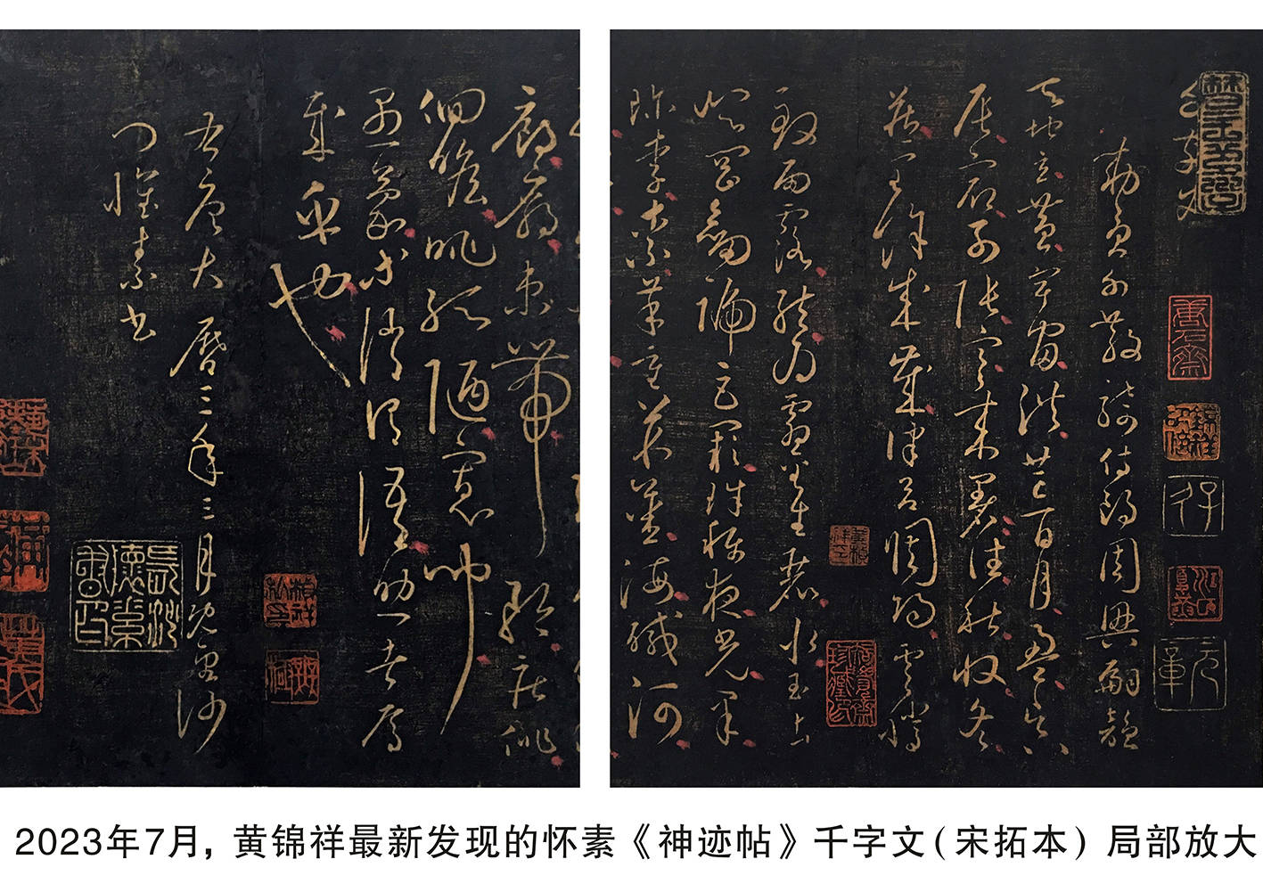 稀世墨宝：怀素《神迹帖》与《千金帖》真迹赏析