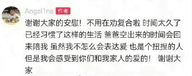 甜馨让网友不用劝父母复合了：已经习惯了这样的生活