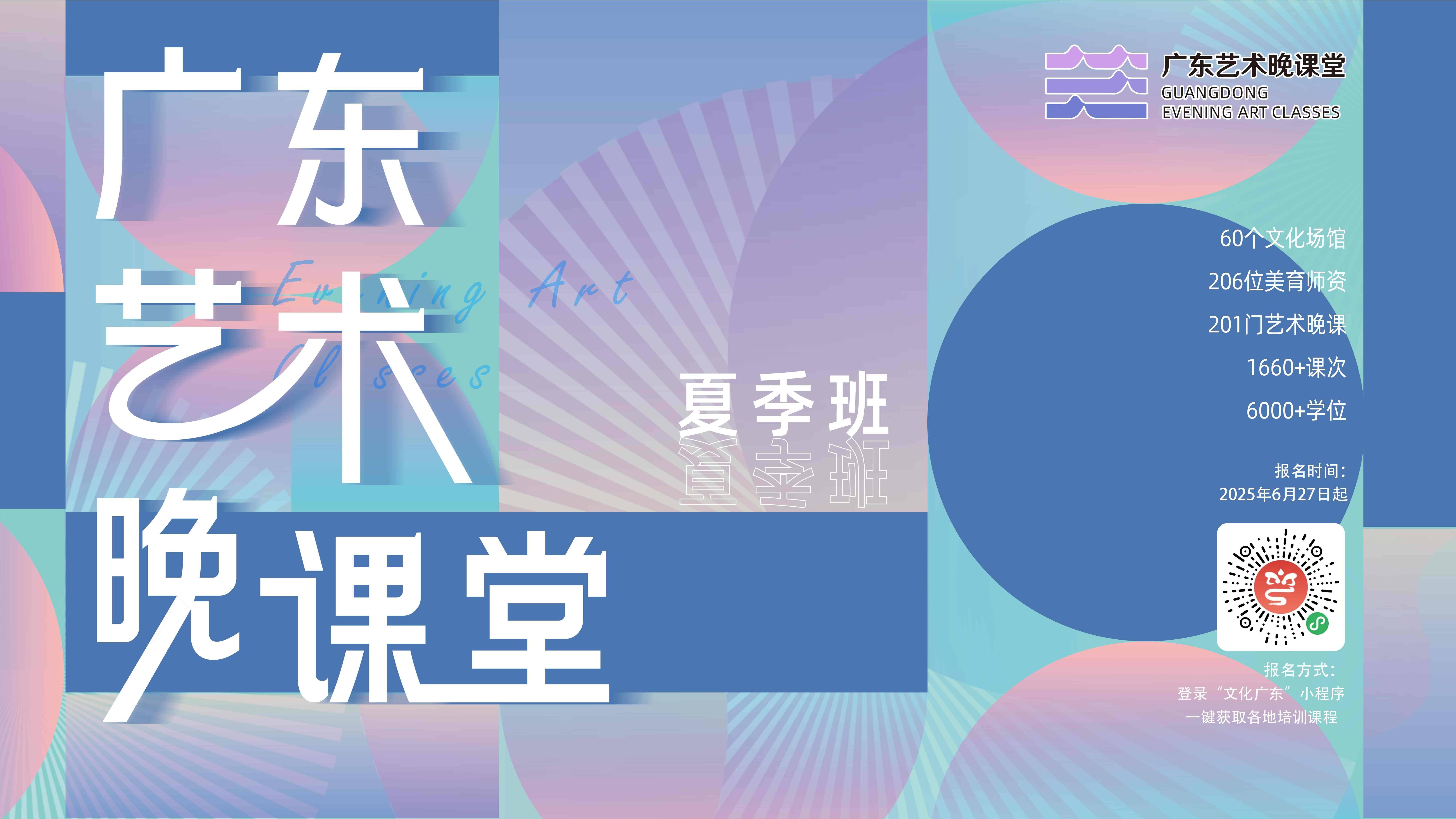 【视频】广东“艺术晚课堂”全面启动，首批设置201门精品课程