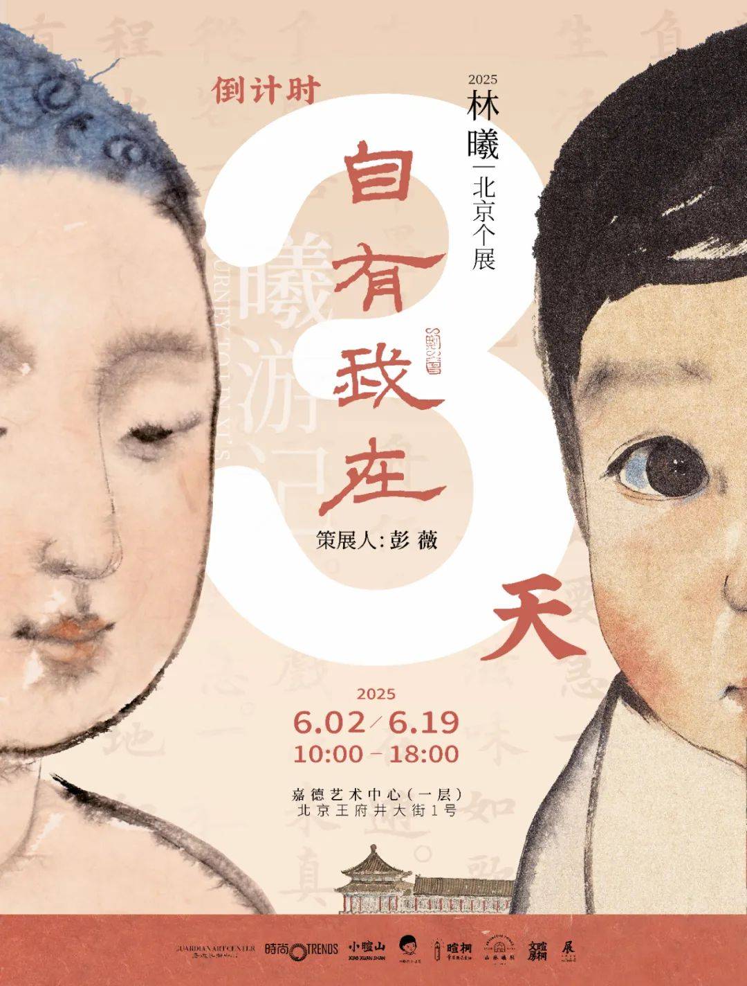 展览前线 |嘉德艺术中心——“曦游记”林曦水墨画展正在展出