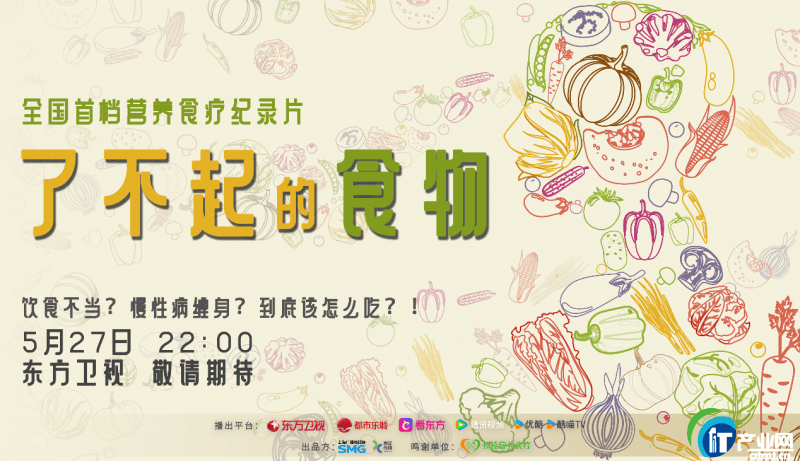 《了不起的食物》5月27日首播：用科学饮食破解慢性病困局