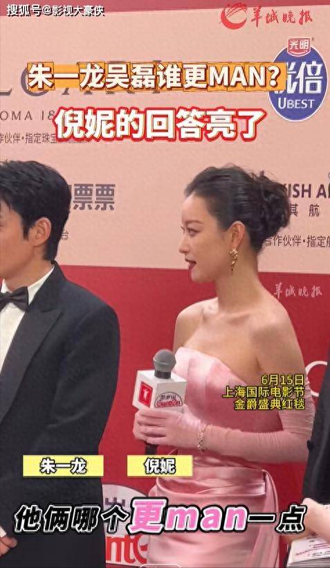 原创            倪妮上影节机智回应挖坑问题："我最MAN"高情商获赞，让人喜欢！