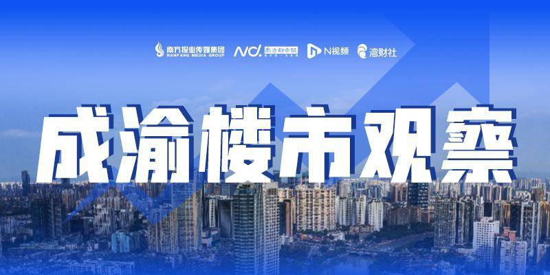 解码中国经济第四城：重庆主城区十年卖房面积相当于5个澳门