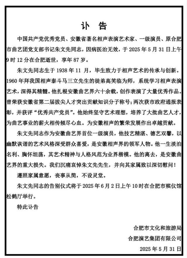 突发讣告！著名相声表演艺术家朱文先离世