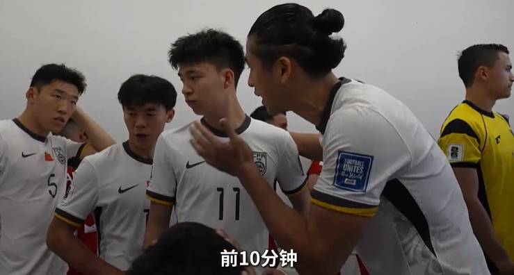 张玉宁在球员通道与队友中英双语沟通：前10分钟，把状态吊起来