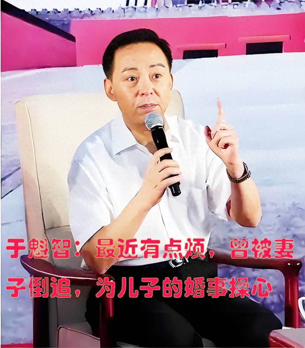 原创            于魁智：最近有点烦，曾被妻子倒追，为儿子的婚事操心