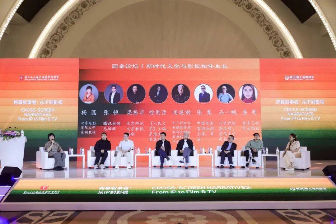 上海电影电视节论坛：探索文学与影视“双向赋能”