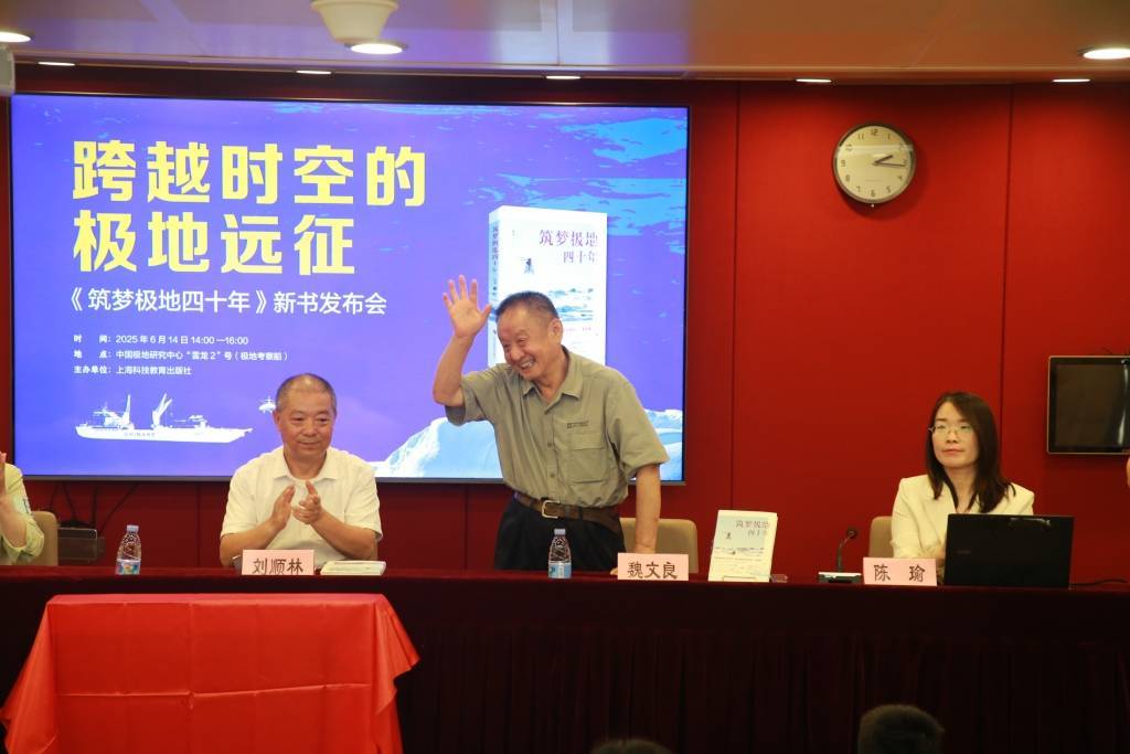 中国极地科考“筑梦四十年”，“雪龙2”号开了场新书发布会