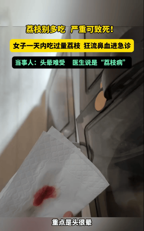 女子猛吃荔枝被送急诊，医生紧急提醒：小心“荔枝病”！