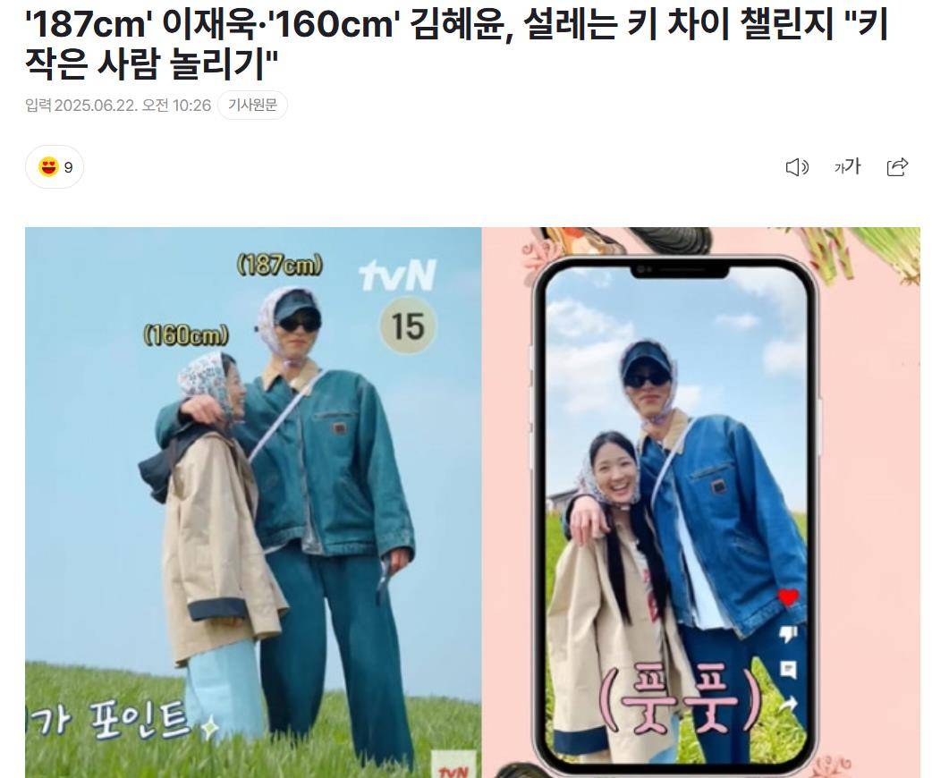 原创            李宰旭金惠允“最萌身高差”，朴俊勉加入秒变“修罗场”